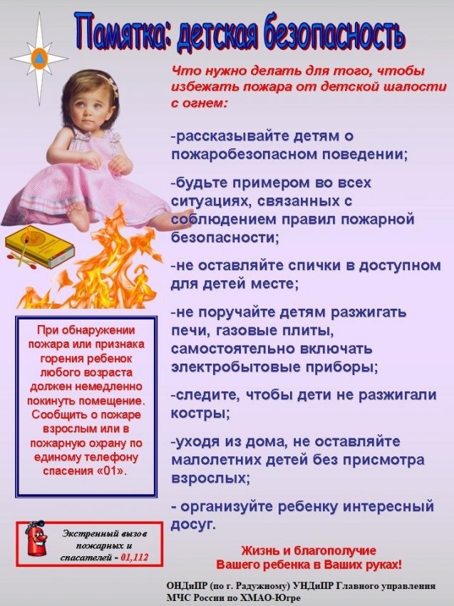 Детская шалость с огнем! Как избежать пожара. Детская шалость с огнем! Как избежать пожара.