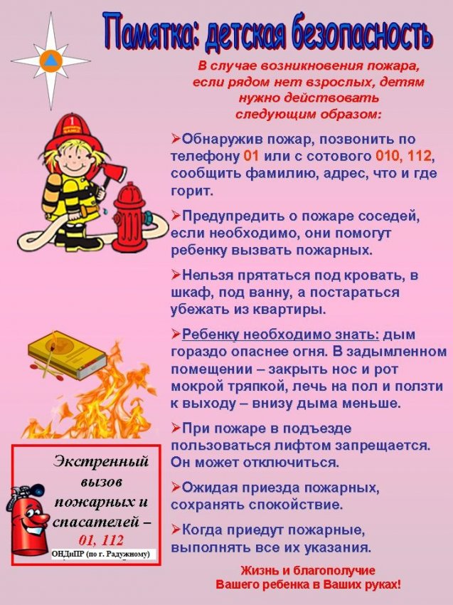 Детская шалость с огнем! Как избежать пожара. Детская шалость с огнем! Как избежать пожара.